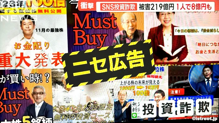 お金持ちを狙うニセ広告の投資詐欺