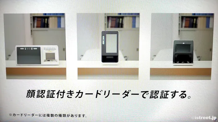 医療機関にあるマイナ保険証用カードリーダー