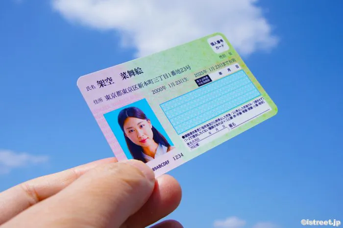 もう皆さんはマイナンバーカードを持っていますか？