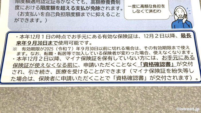 マイナカードを返納したらすぐに資格確認書を申請しましょう