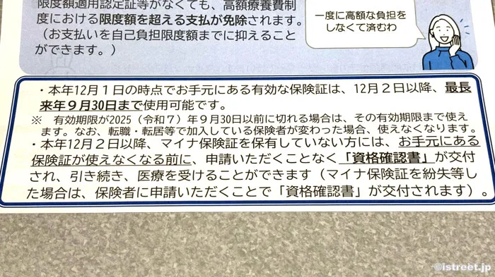 マイナカードを返納したらすぐに資格確認書を申請しましょう