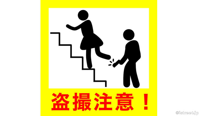 本人が意図しないところで密かに撮られるのは確かに盗撮だけど