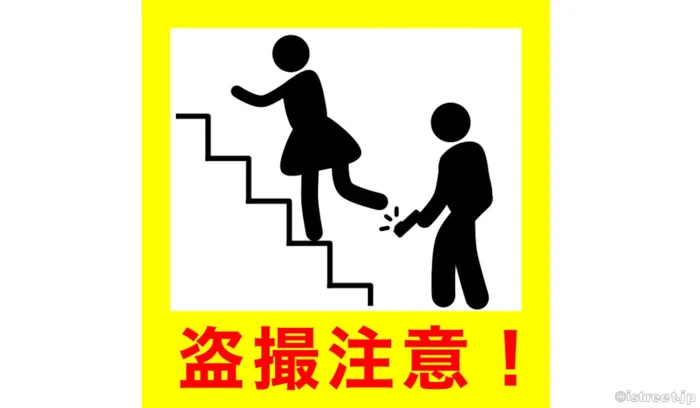 本人が意図しないところで密かに撮られるのは確かに盗撮だけど