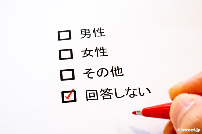 多様性の根源は性別欄にあり！？