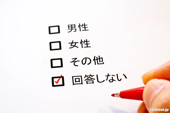 多様性の根源は性別欄にあり！？