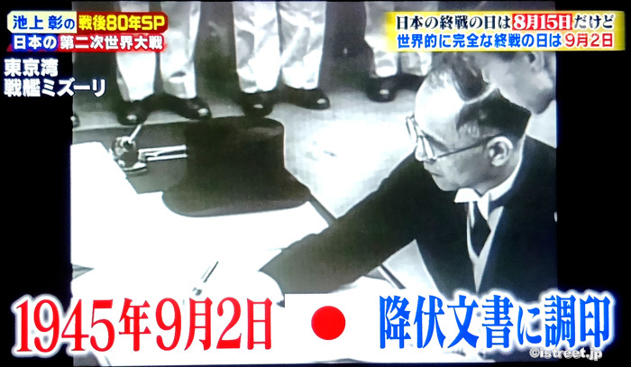 第二次世界大戦の終結はまさにこの時！