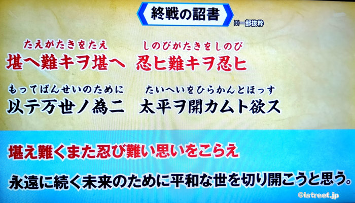 玉音放送の内容抜粋